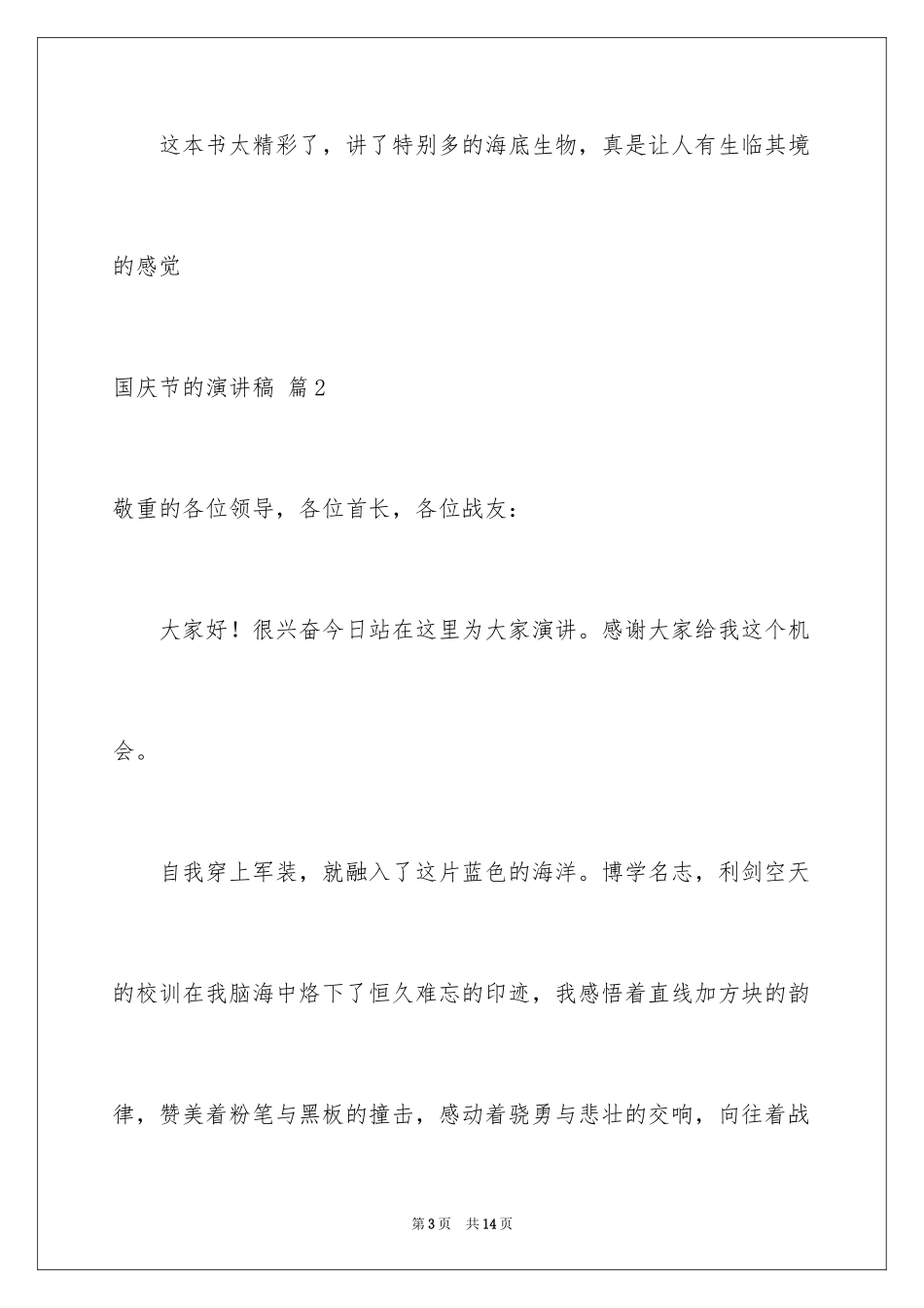 2024国庆节的演讲稿_436_第3页