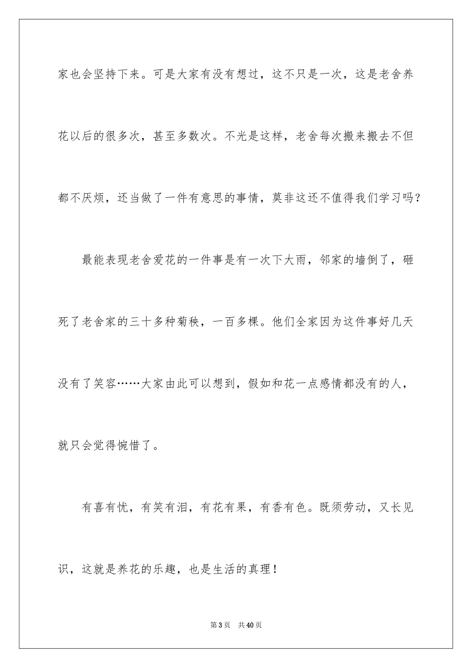 2024养花读后感_第3页