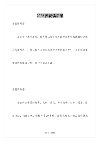 2024养花读后感