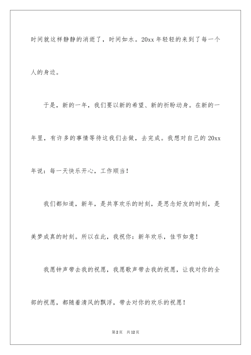 2024写新年的作文300字_2_第2页