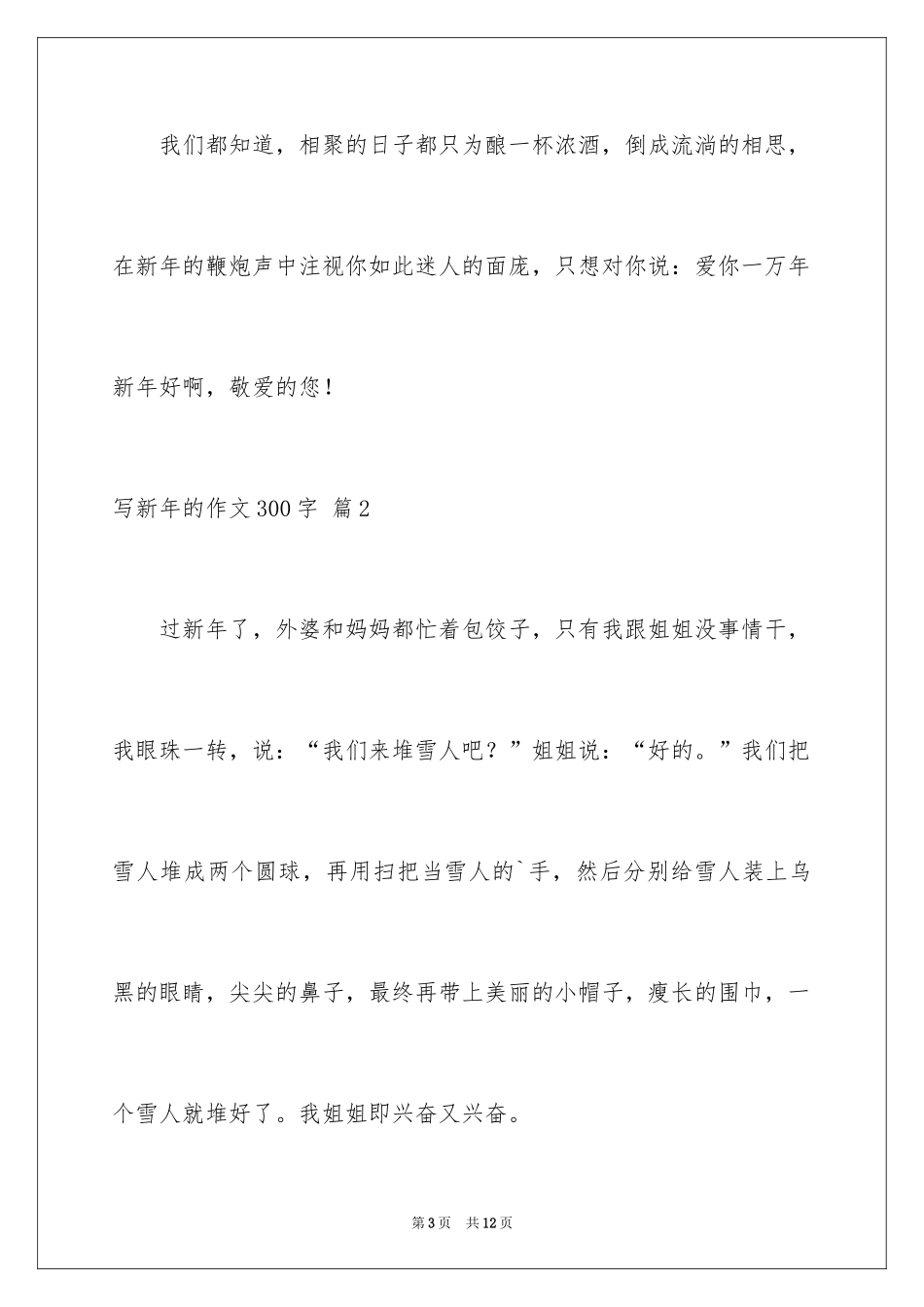 2024写新年的作文300字_2_第3页