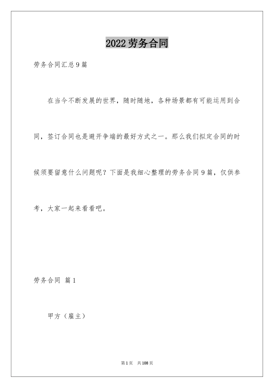 2024劳务合同_239_第1页