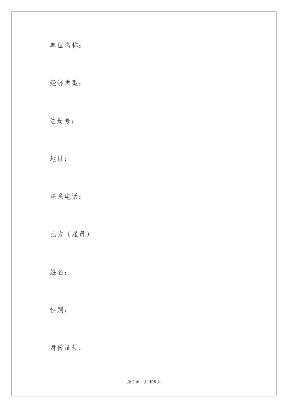 2024劳务合同_239_第2页