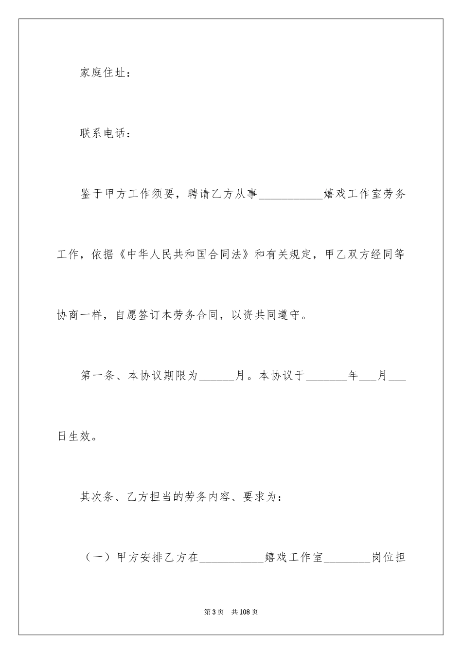 2024劳务合同_239_第3页