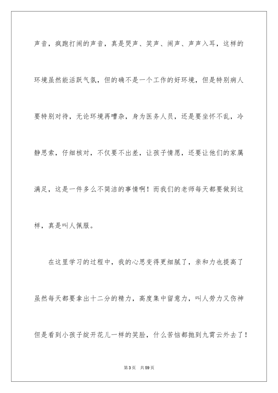 2024儿科实习心得体会_1_第3页
