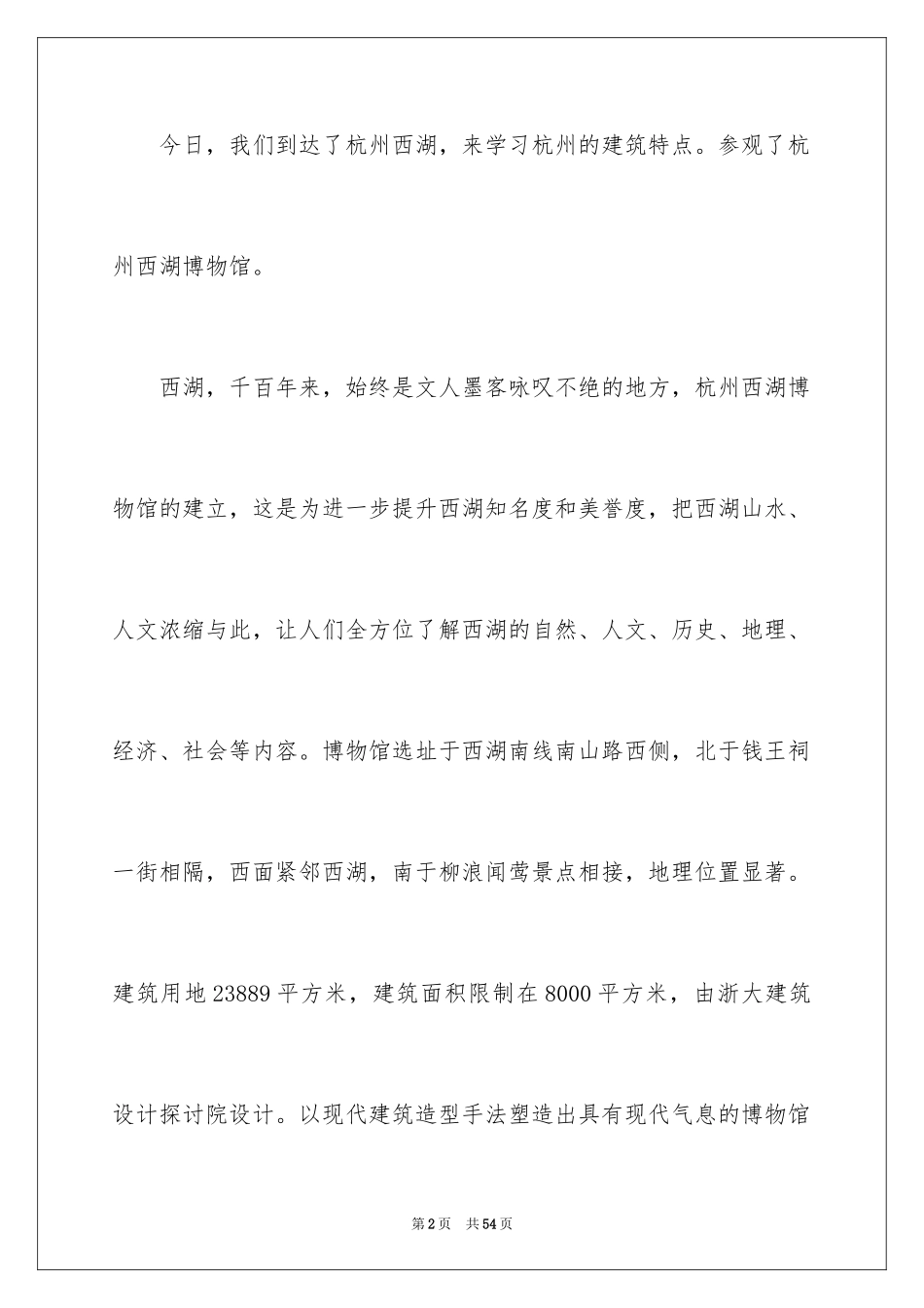 2024土木类实习报告_2_第2页