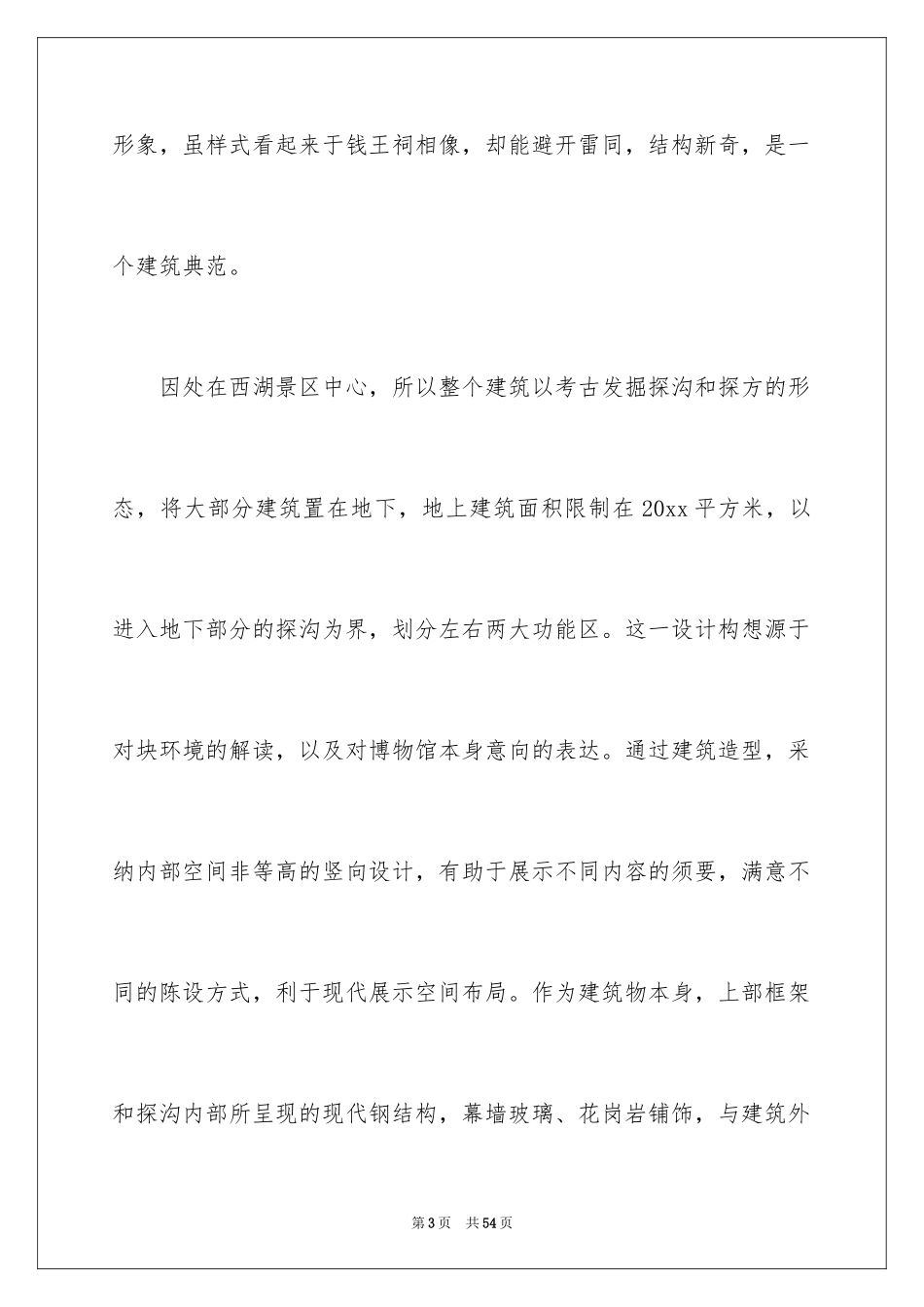 2024土木类实习报告_2_第3页