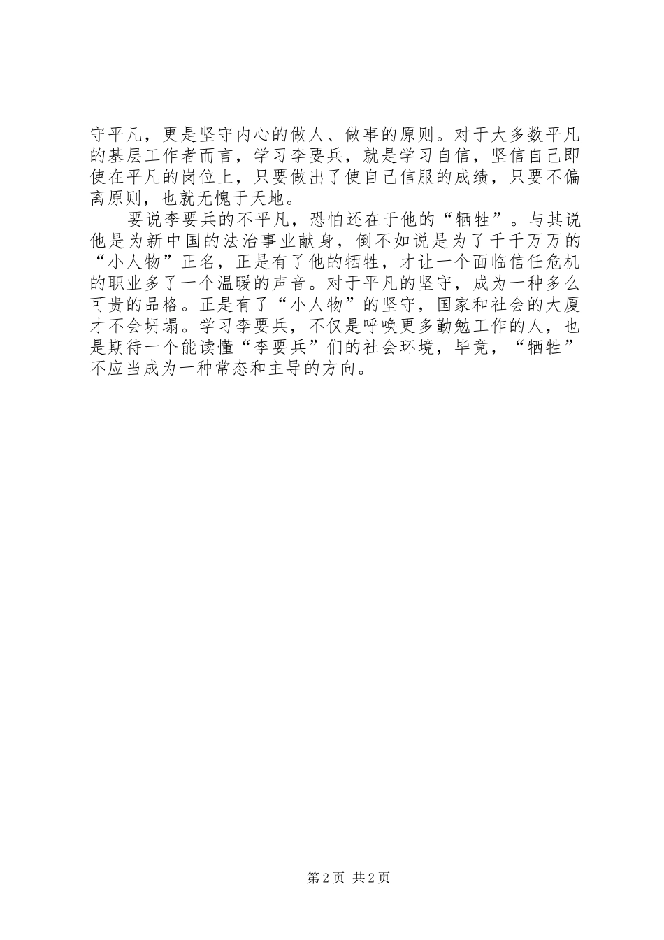 学习李要兵心得：坚守的品格_第2页