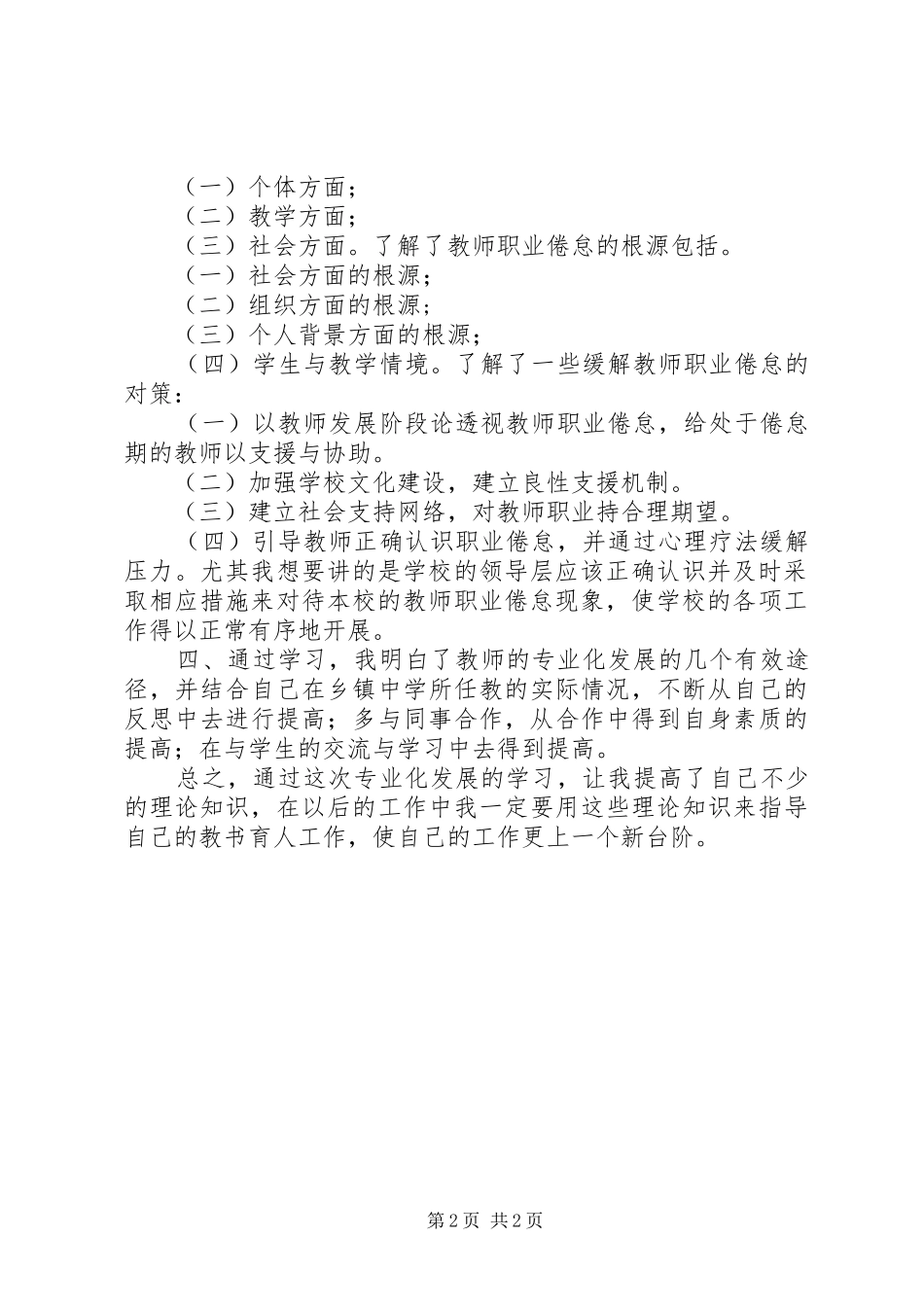 学习《教师专业发展》心得体会_第2页
