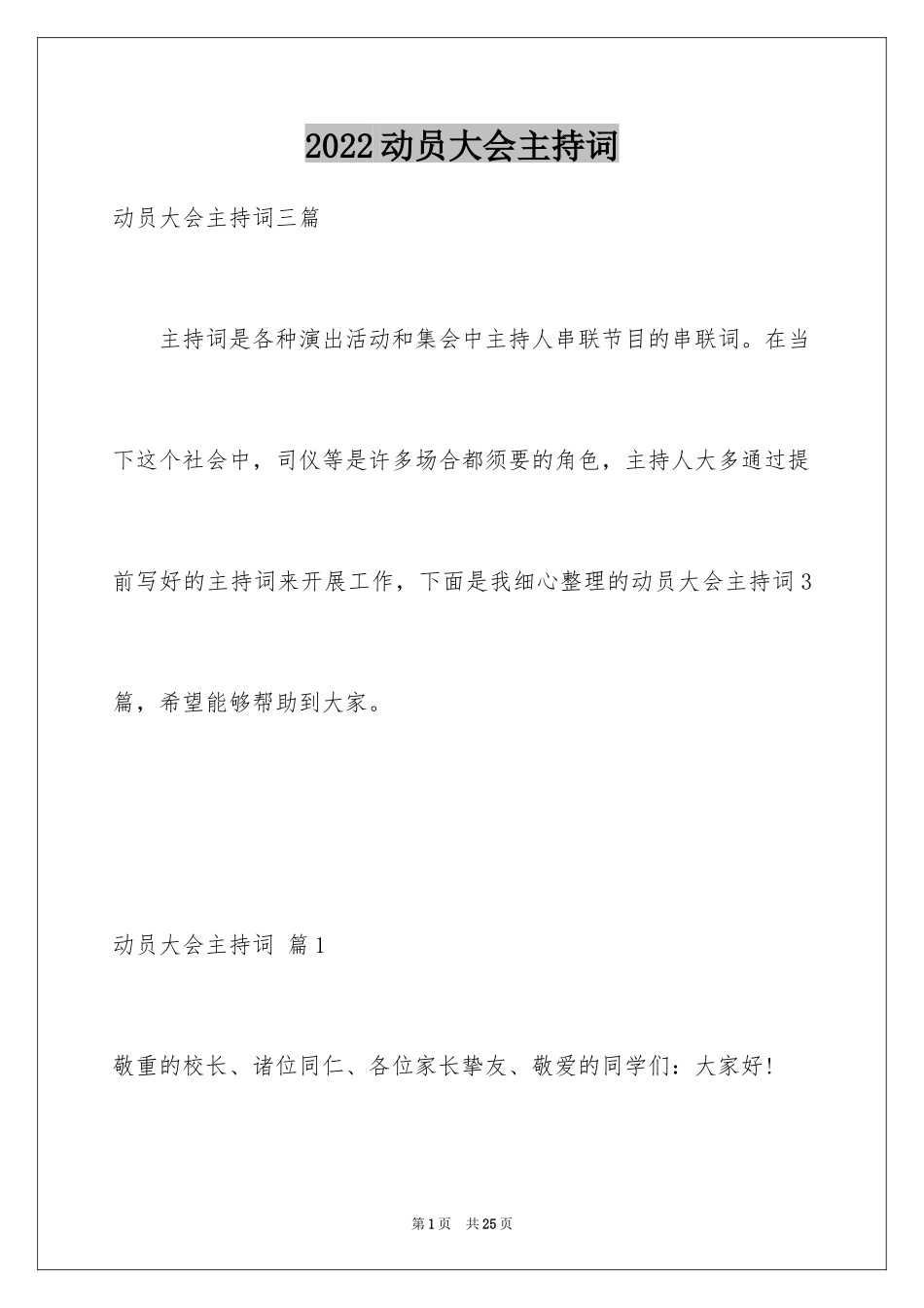 2024动员大会主持词_4_第1页