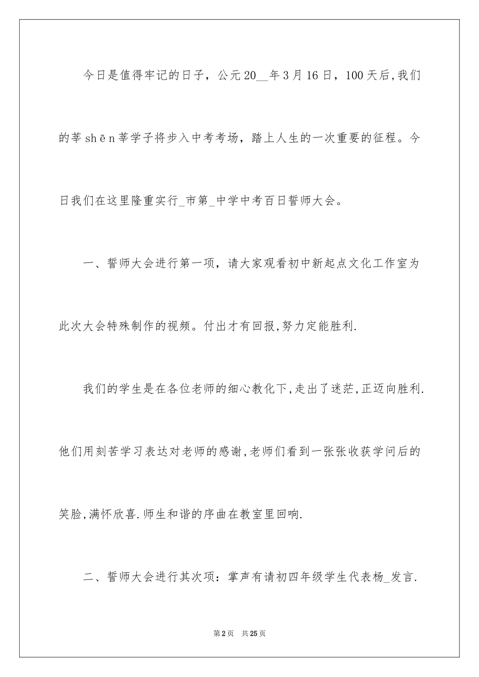 2024动员大会主持词_4_第2页