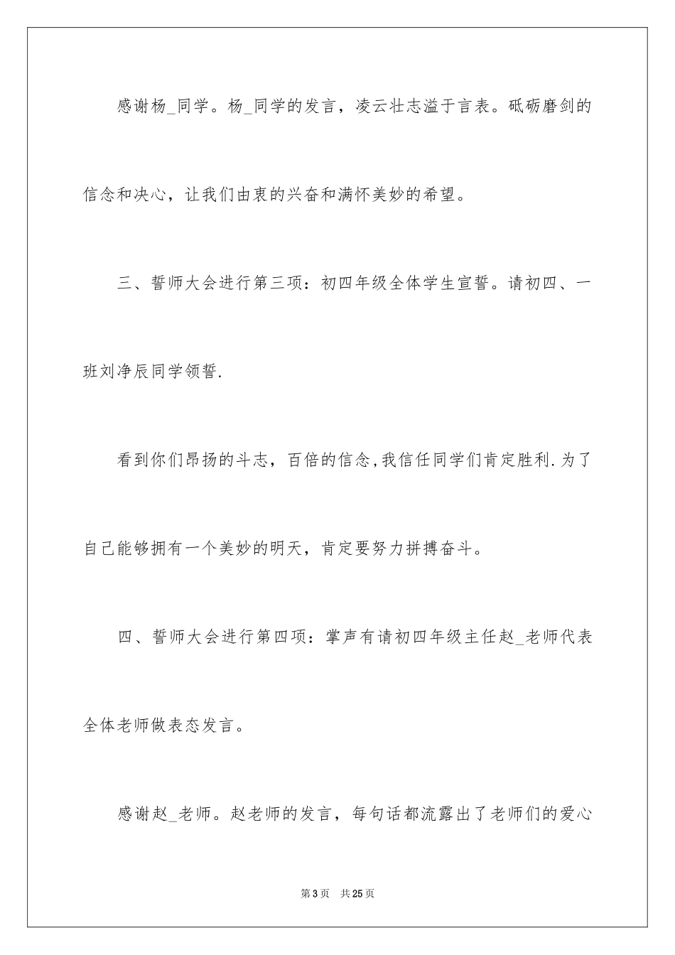 2024动员大会主持词_4_第3页