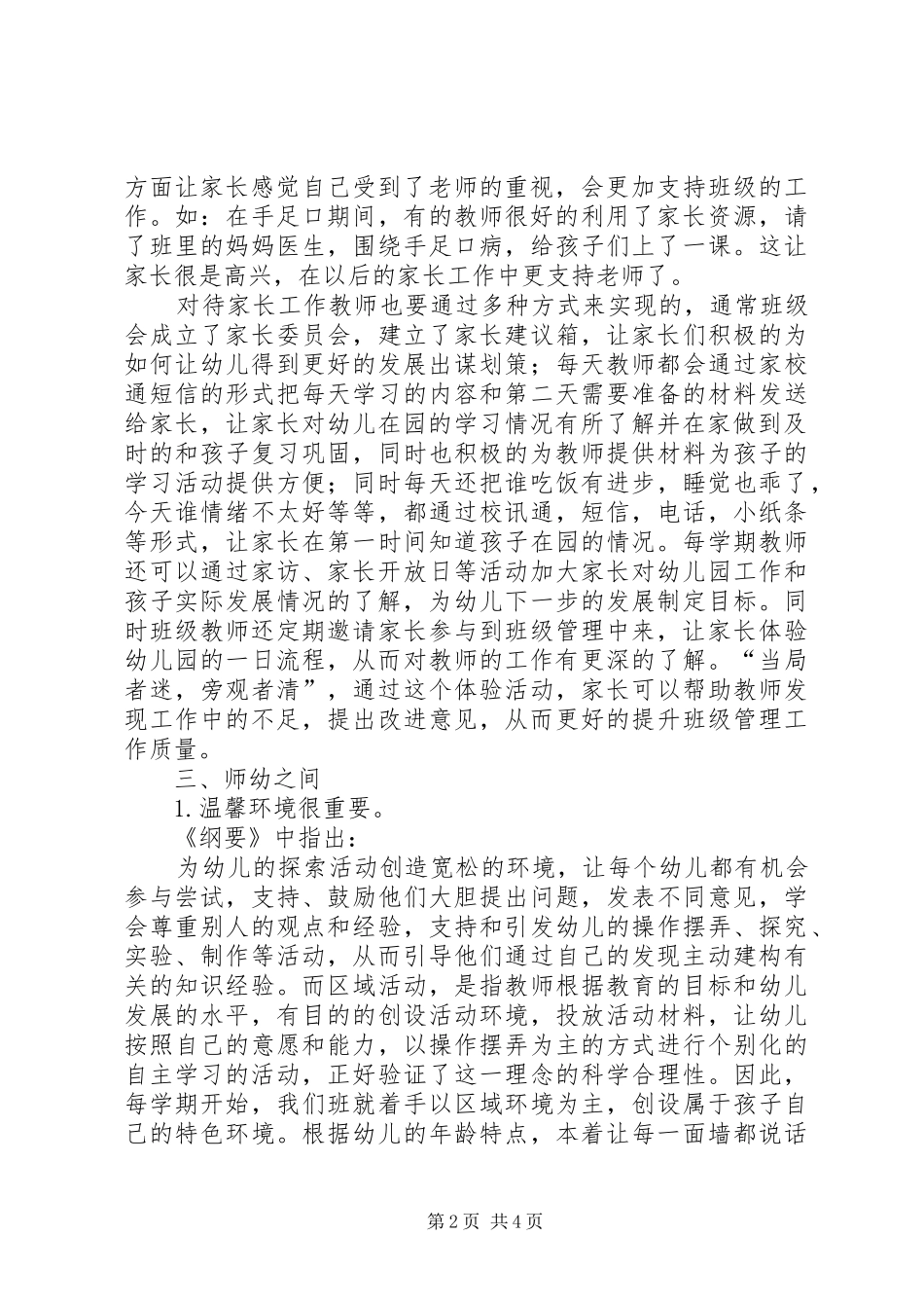 工程管理方面的一些心得体会_2_第2页