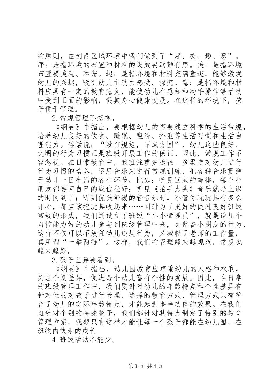 工程管理方面的一些心得体会_2_第3页