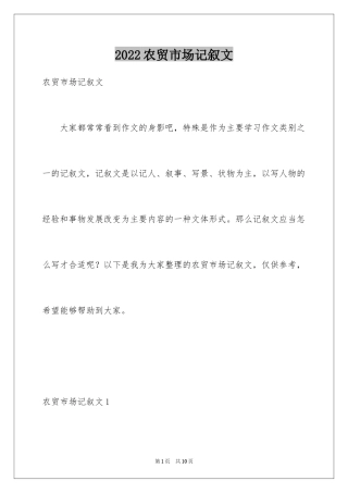 2024农贸市场记叙文