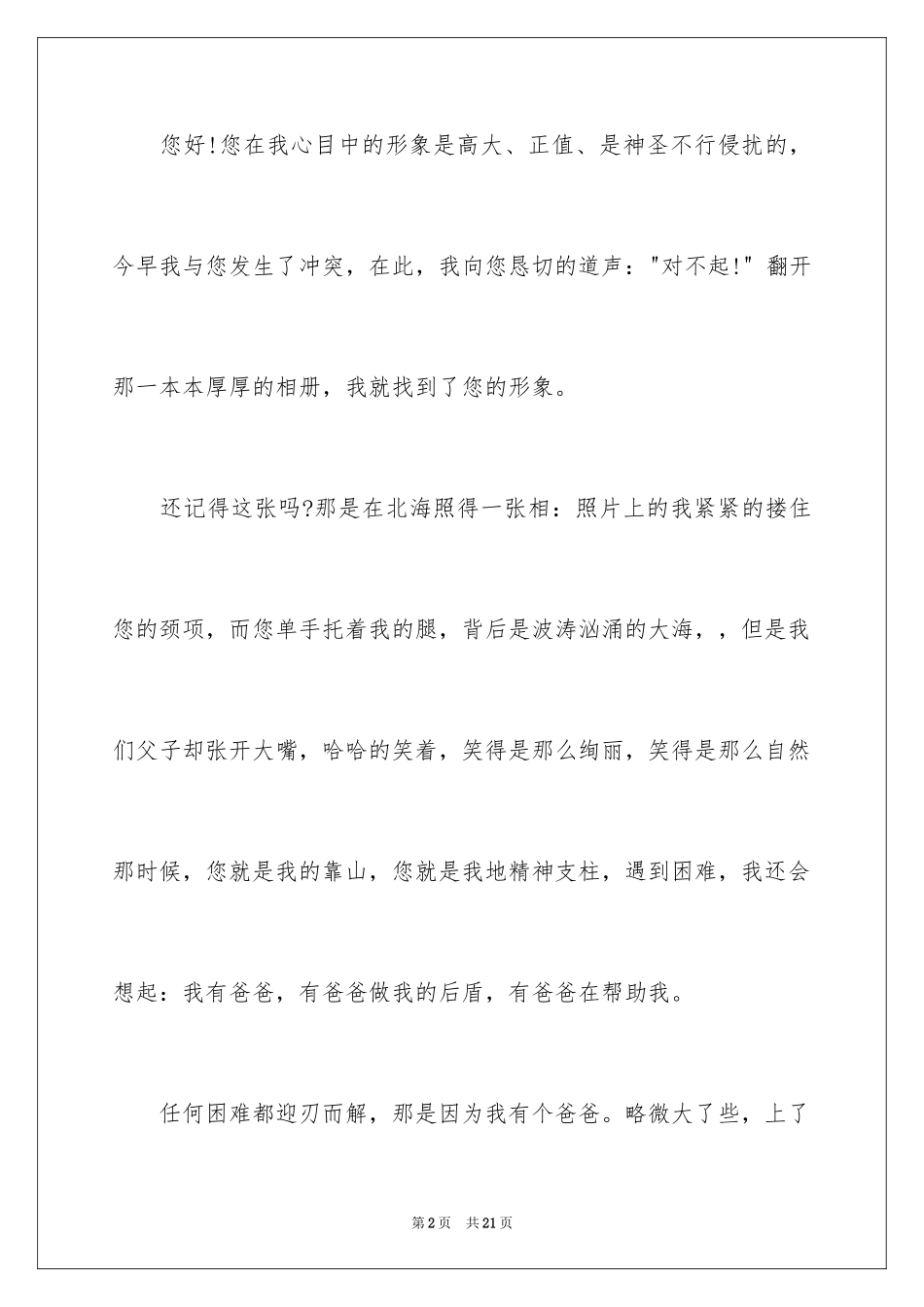 2024写给父亲的道歉信_12_第2页