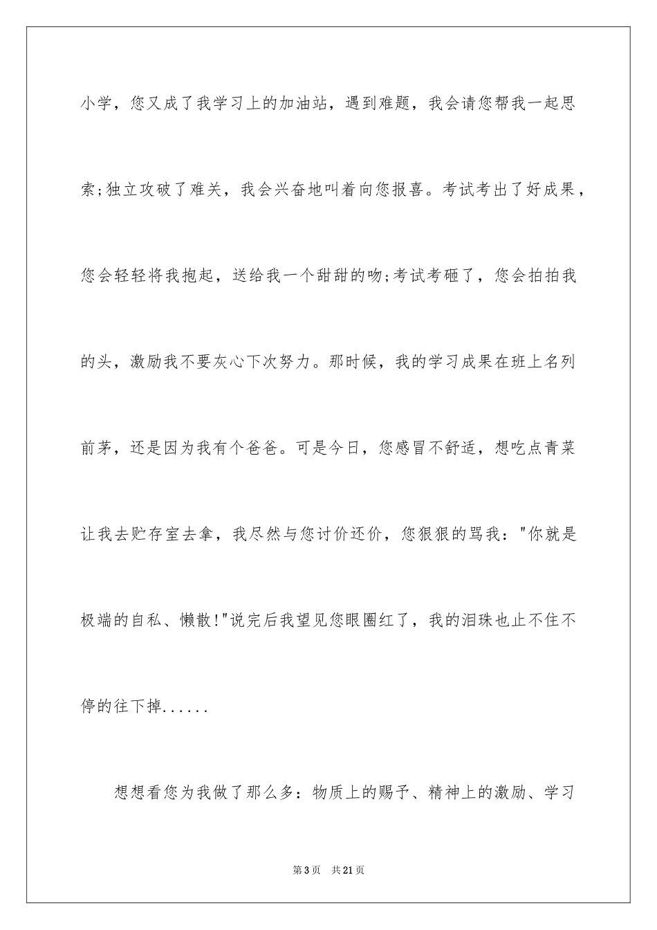 2024写给父亲的道歉信_12_第3页