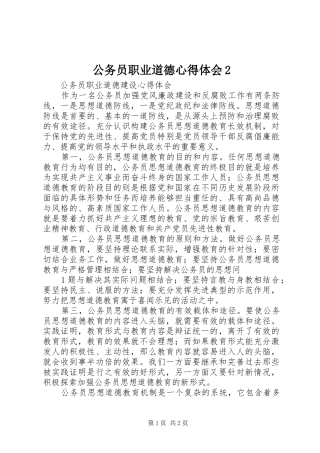 公务员职业道德心得体会2 (2)