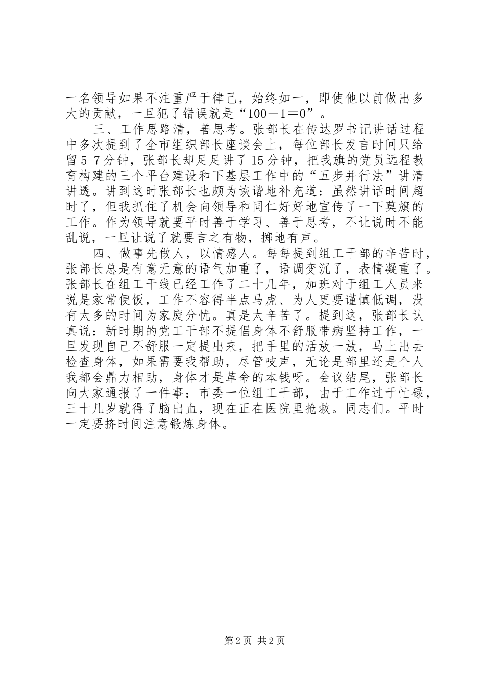 第一次组工内部会议心得体会_第2页