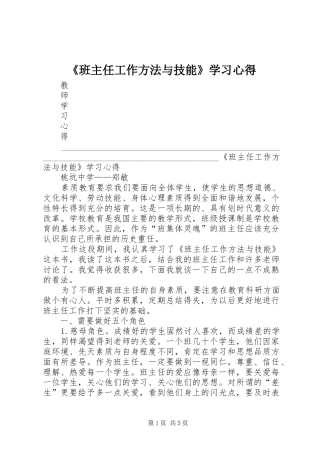 《班主任工作方法与技能》学习心得