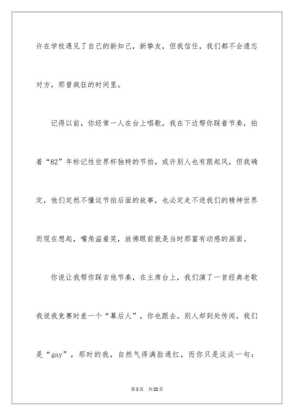 2024初一朋友作文_258_第2页