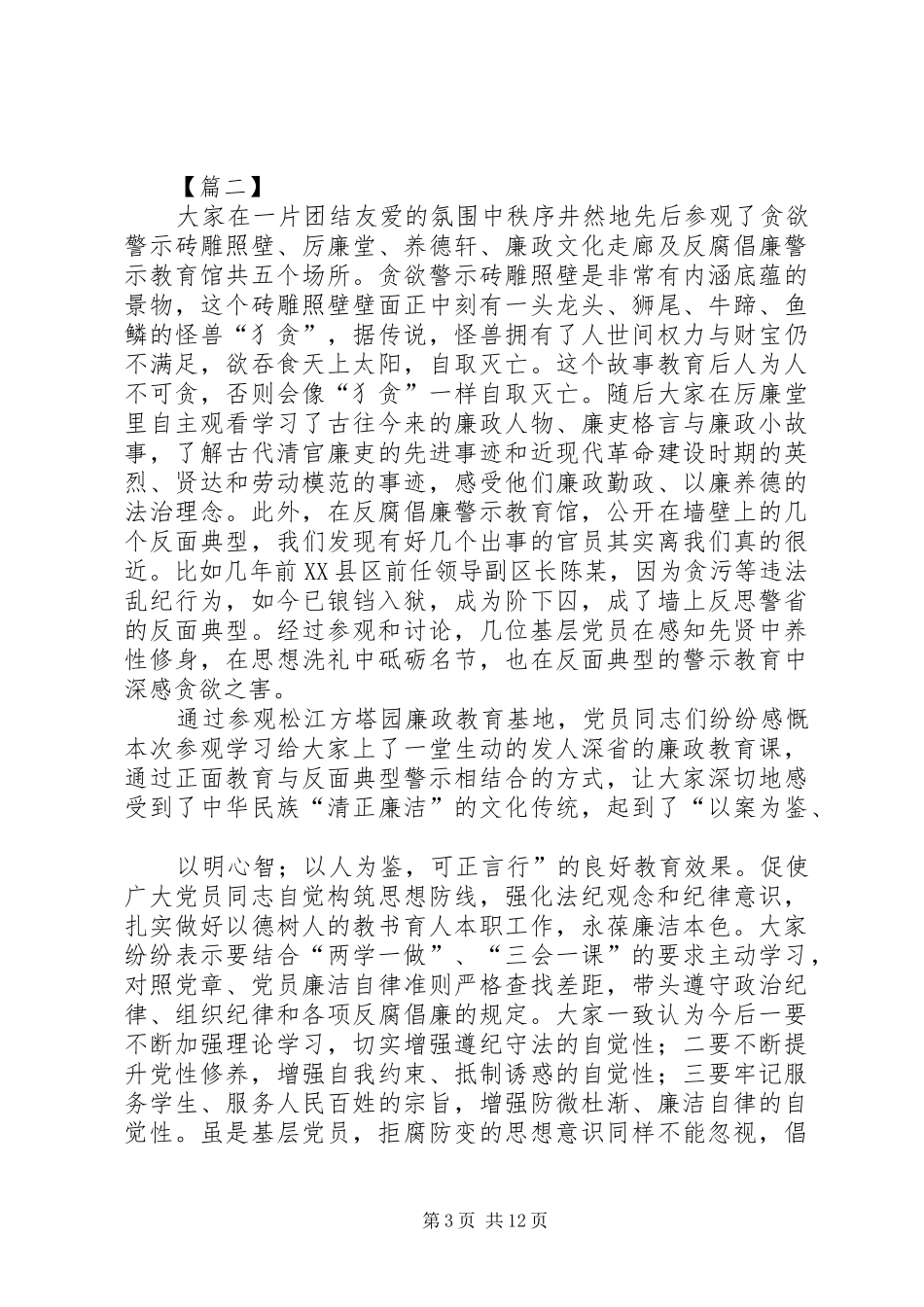 参观反腐倡廉教育基地心得体会七篇_第3页