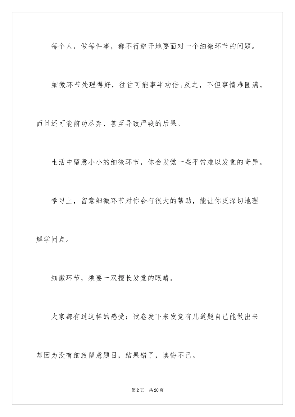 2024学习方法演讲稿_9_第2页