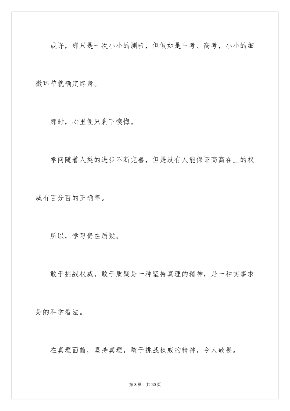 2024学习方法演讲稿_9_第3页