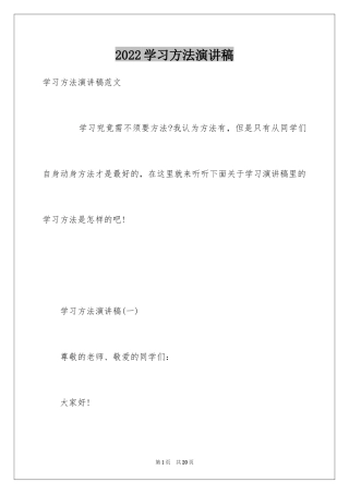 2024学习方法演讲稿_9