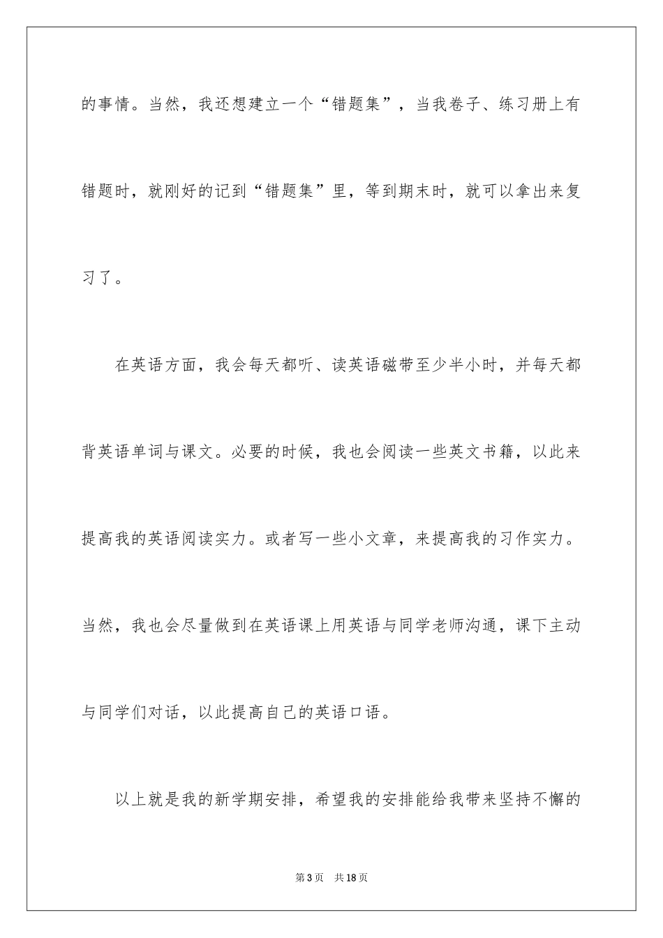 2024初一新学期周记_1_第3页