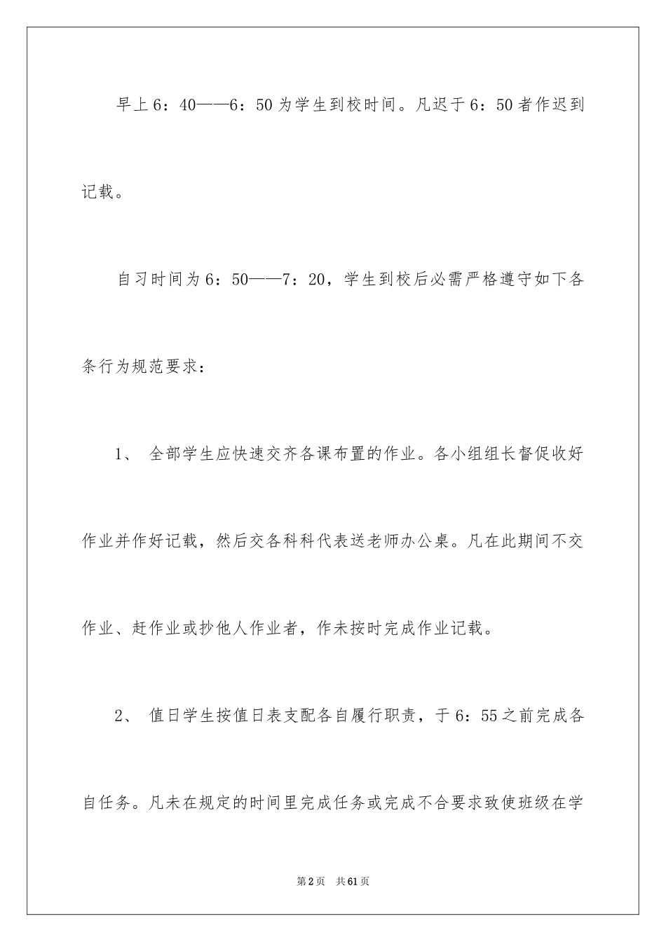 2024学生管理的工作计划_第2页
