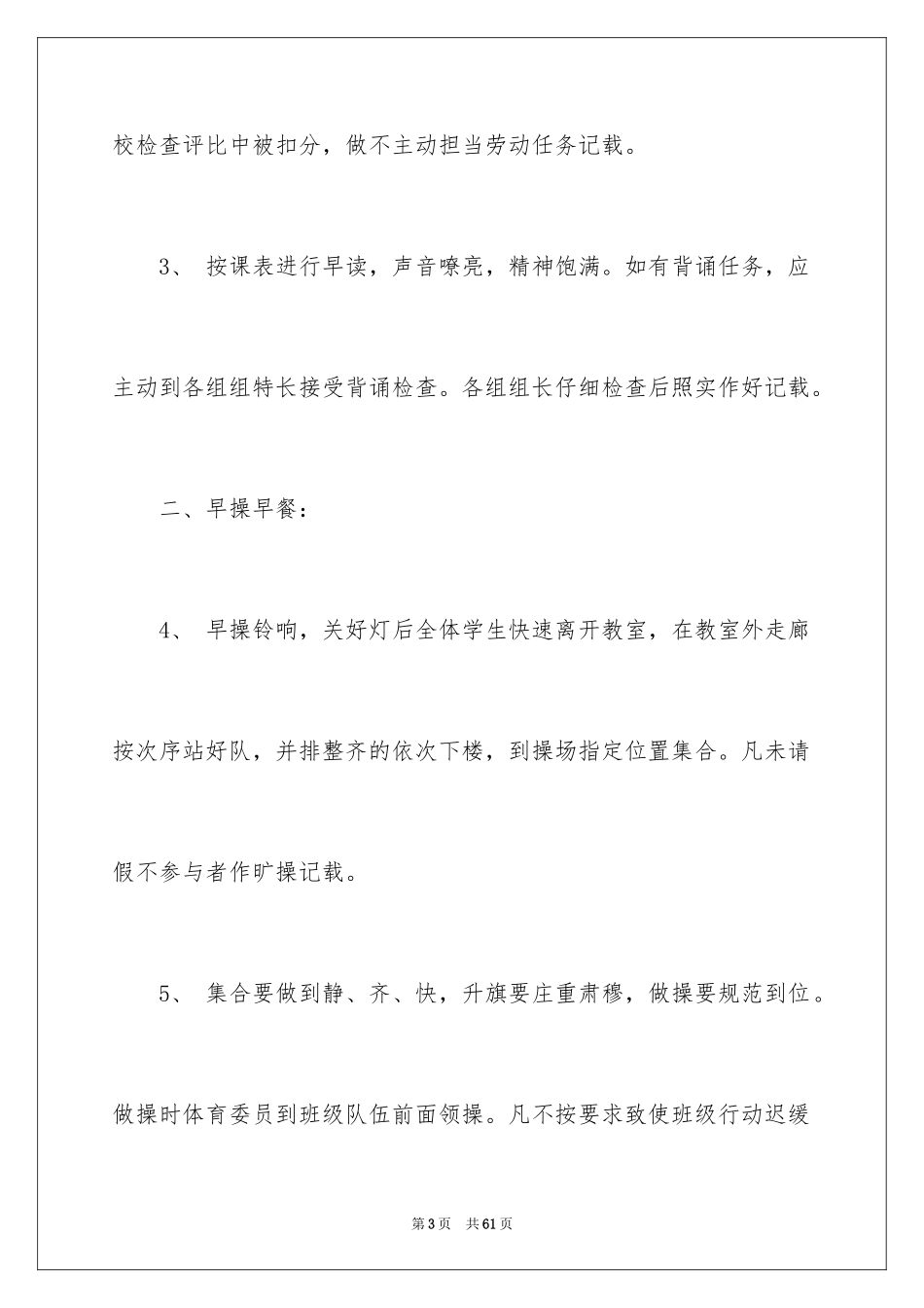 2024学生管理的工作计划_第3页