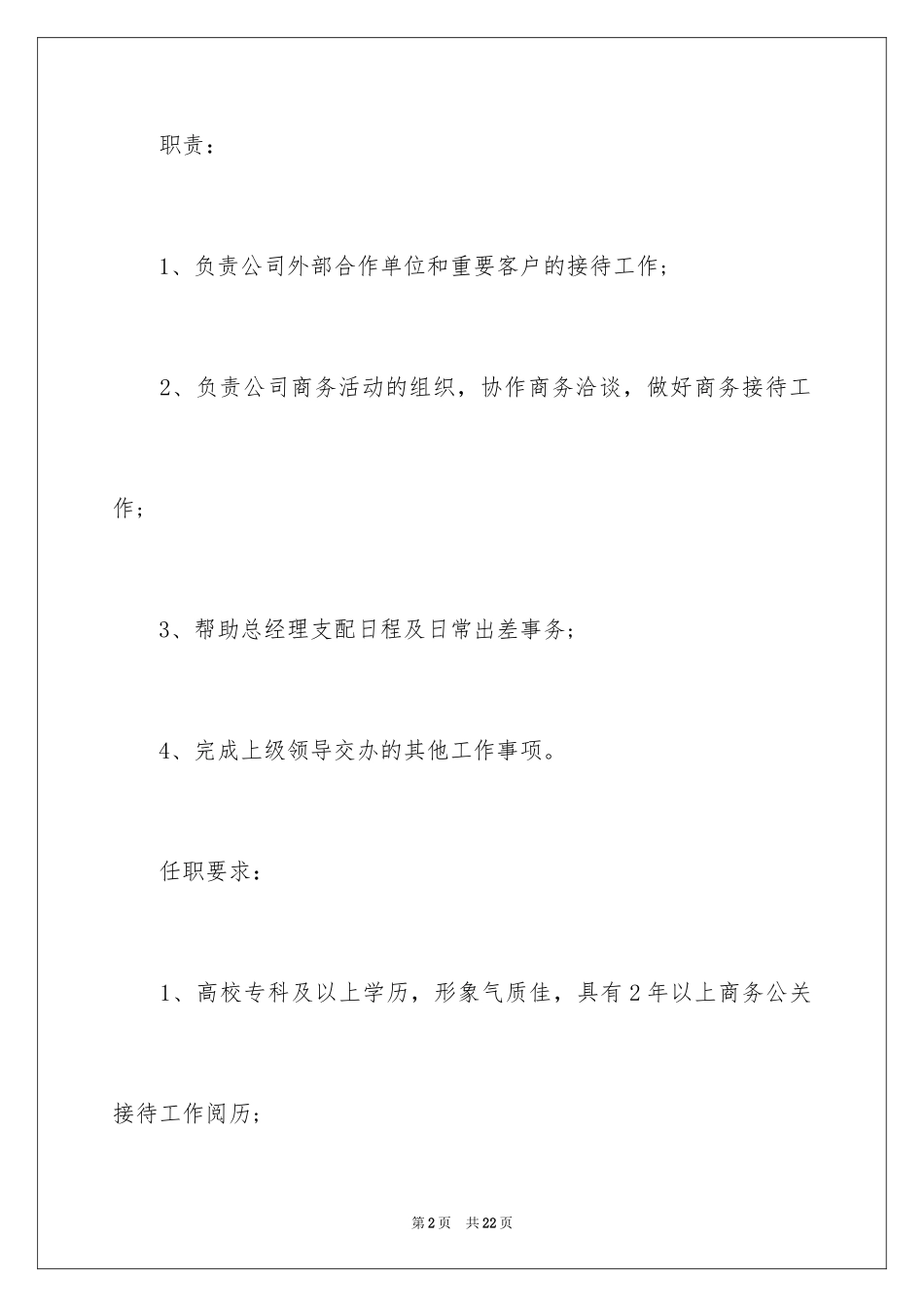 2024公关主管的岗位职责_第2页