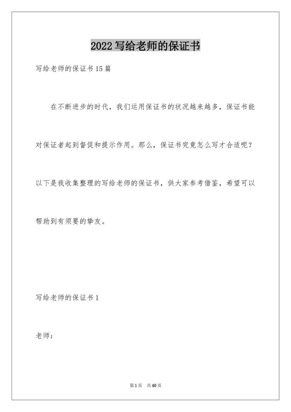 2024写给老师的保证书_14_第1页