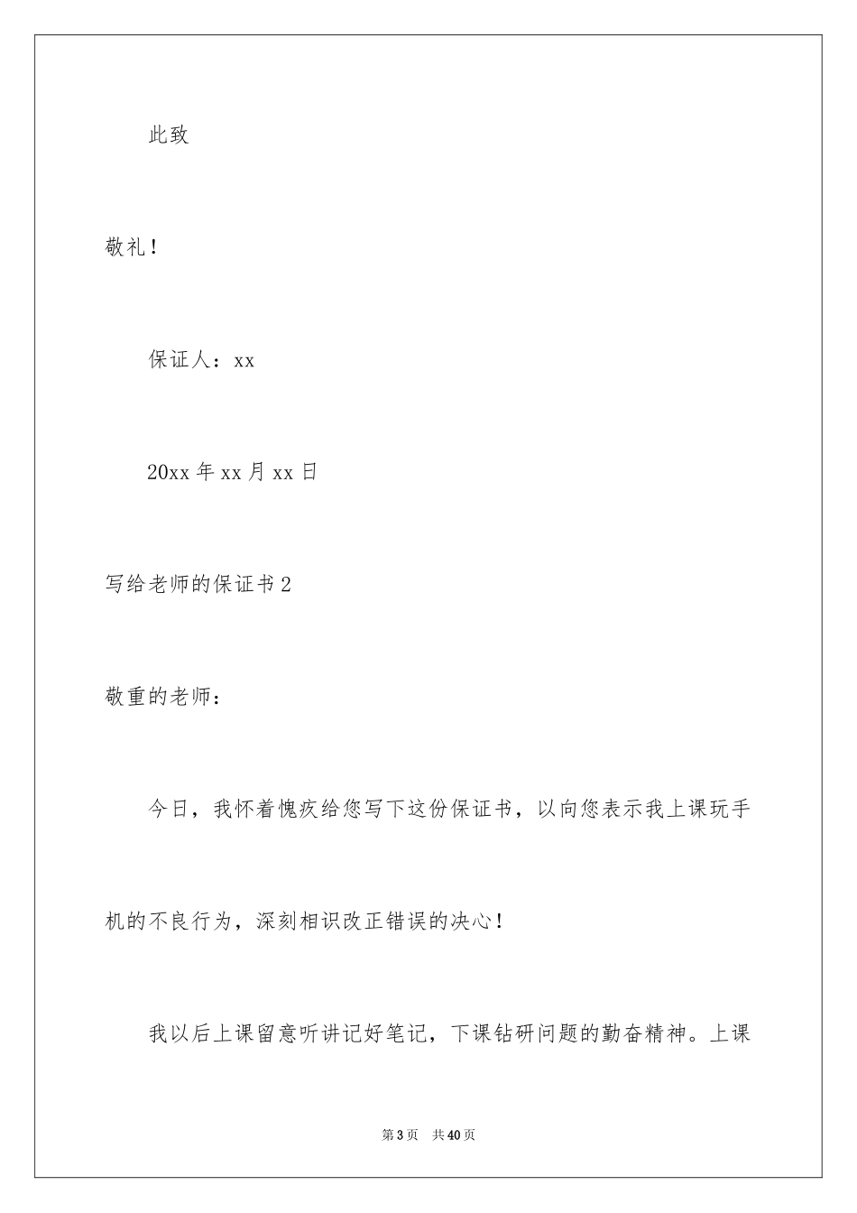 2024写给老师的保证书_14_第3页