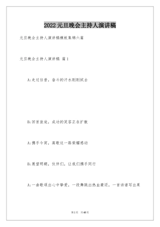 2024元旦晚会主持人演讲稿_55