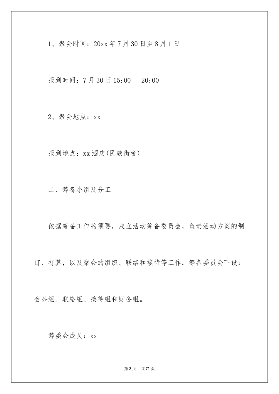 2024同学会活动方案_23_第3页