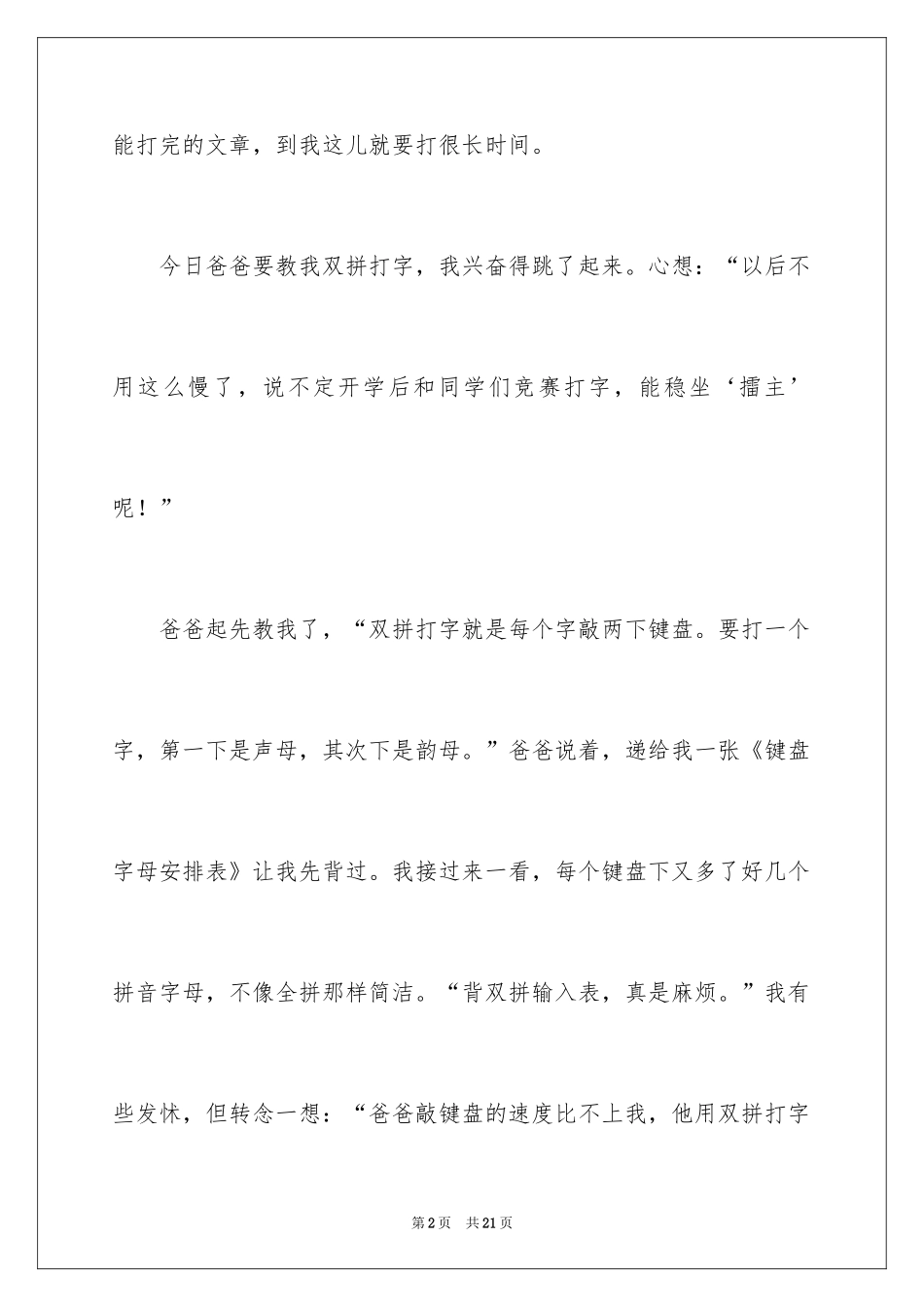 2024学会作文600字_第2页