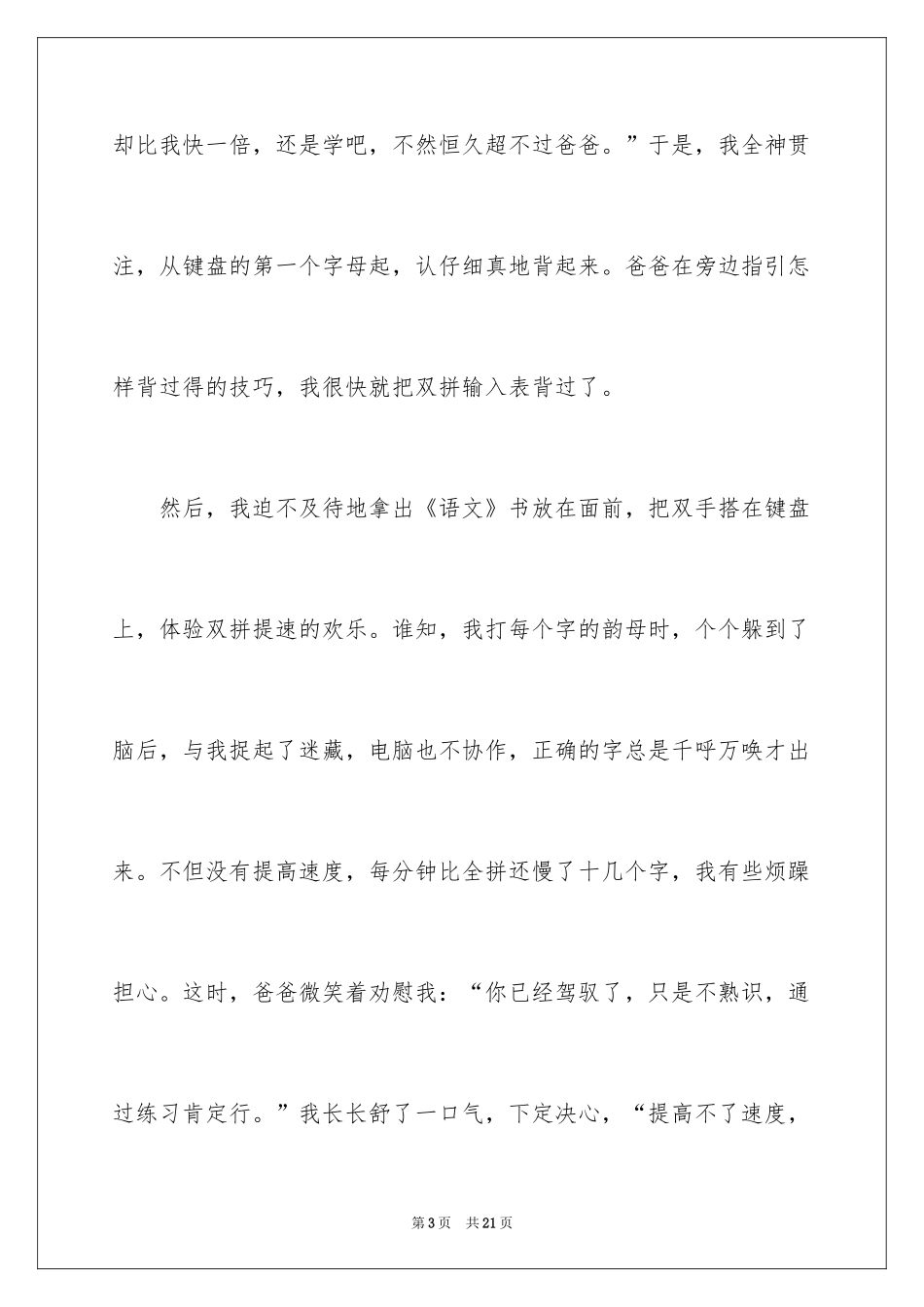 2024学会作文600字_第3页