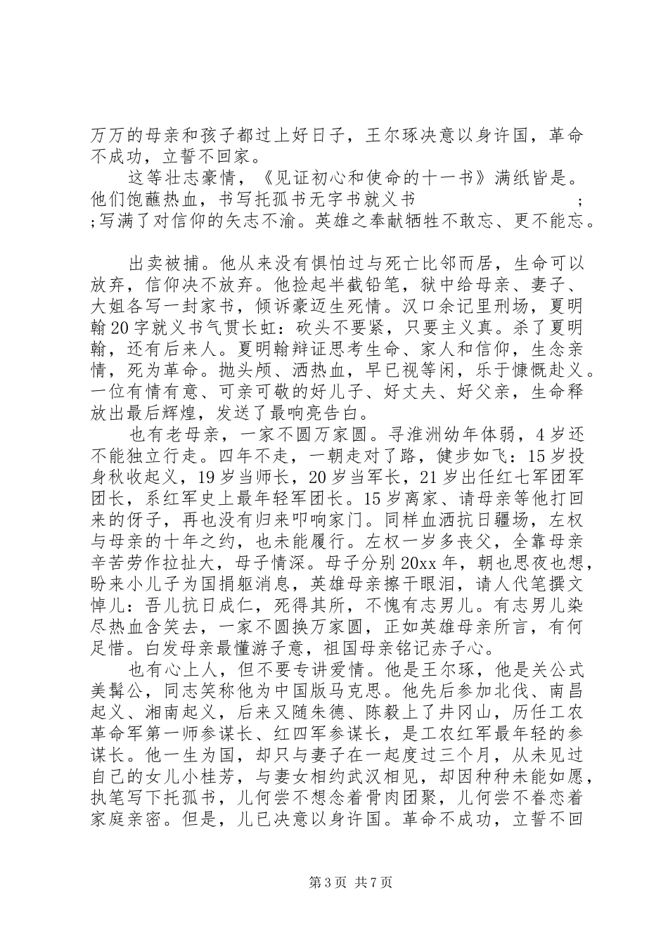20XX年微纪录片《见证初心和使命的“十一书”》心得体会精选5篇_第3页