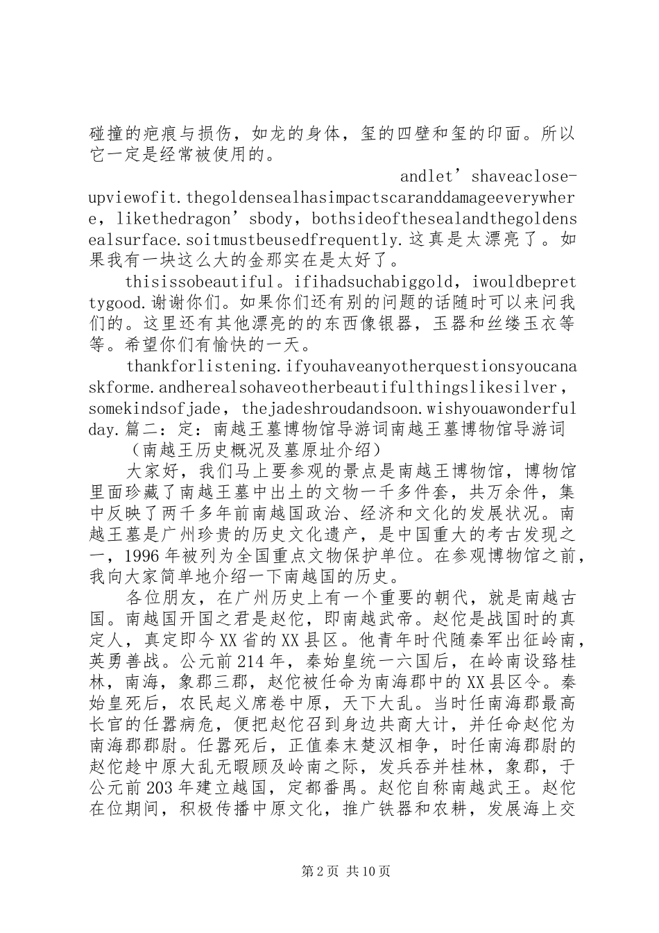 参观南越王博物馆心得3_第2页