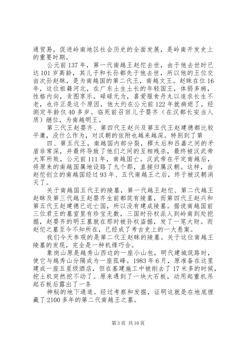 参观南越王博物馆心得3_第3页