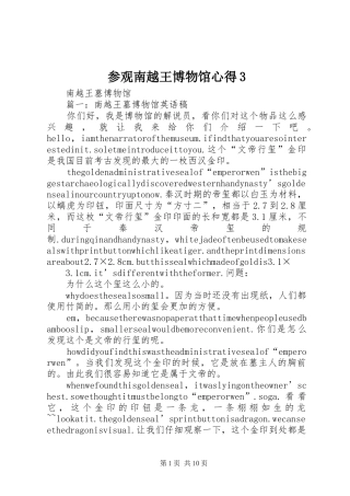 参观南越王博物馆心得3