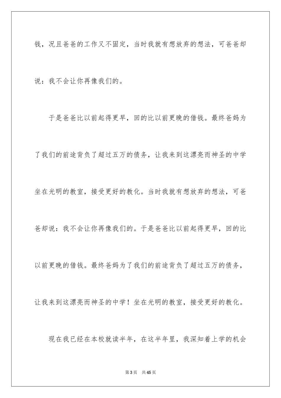 2024学生贫困户申请书_6_第3页