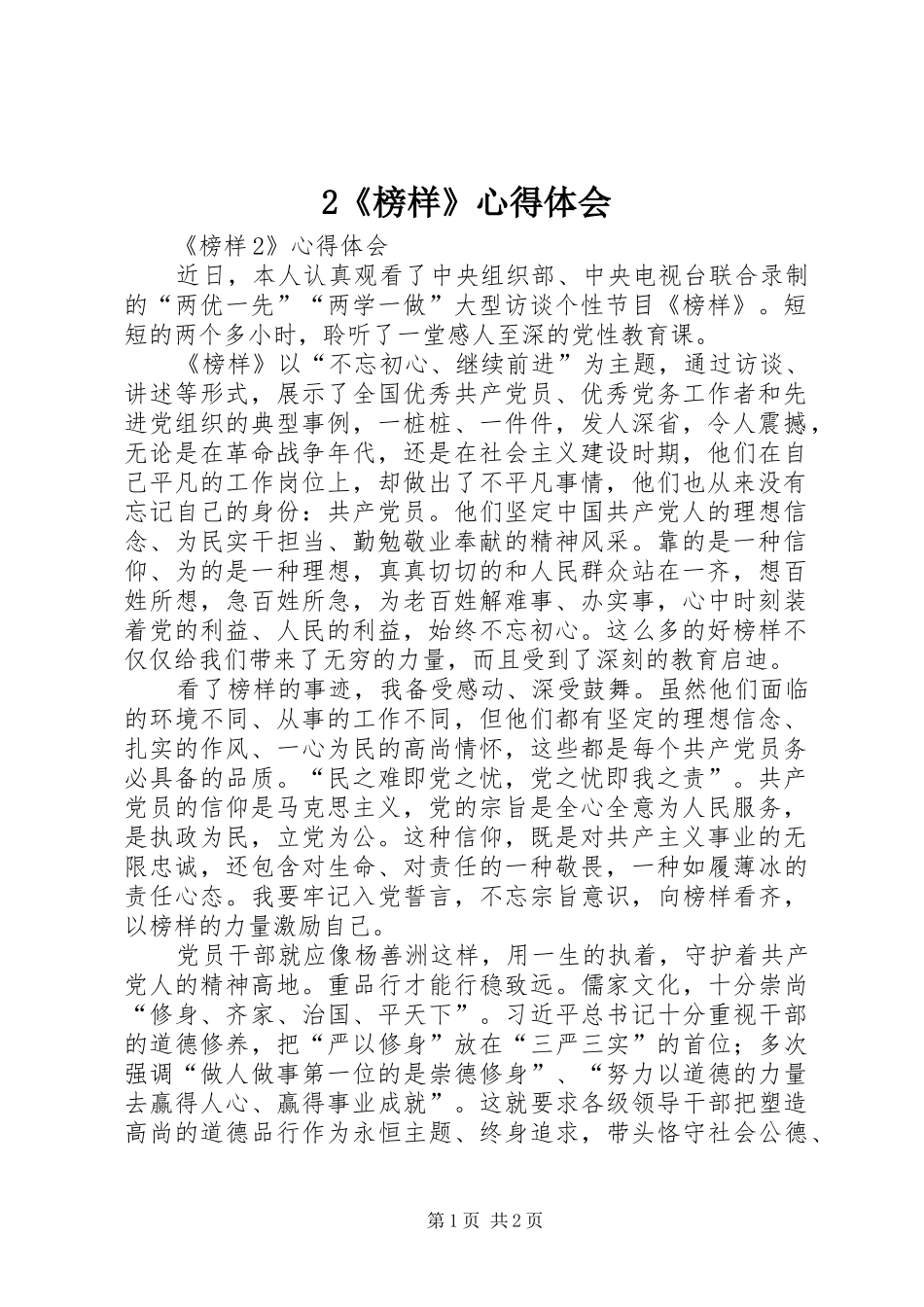 2《榜样》心得体会_1_第1页