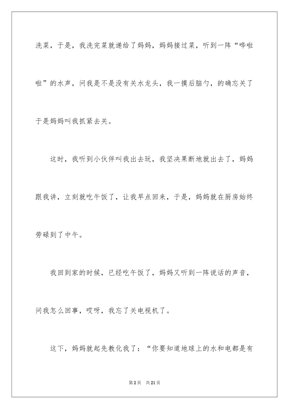 2024公司节约用电倡议书_3_第2页