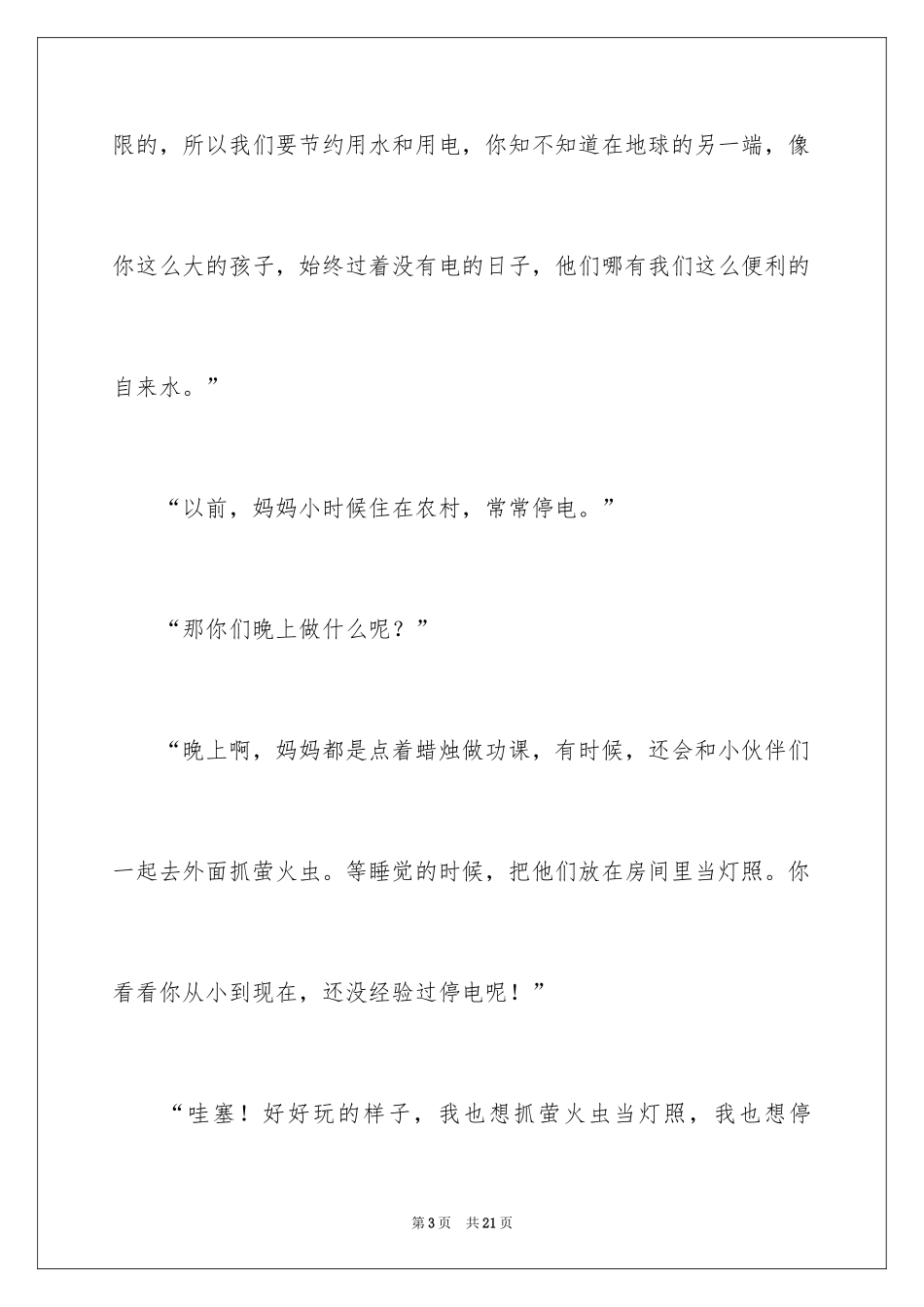 2024公司节约用电倡议书_3_第3页