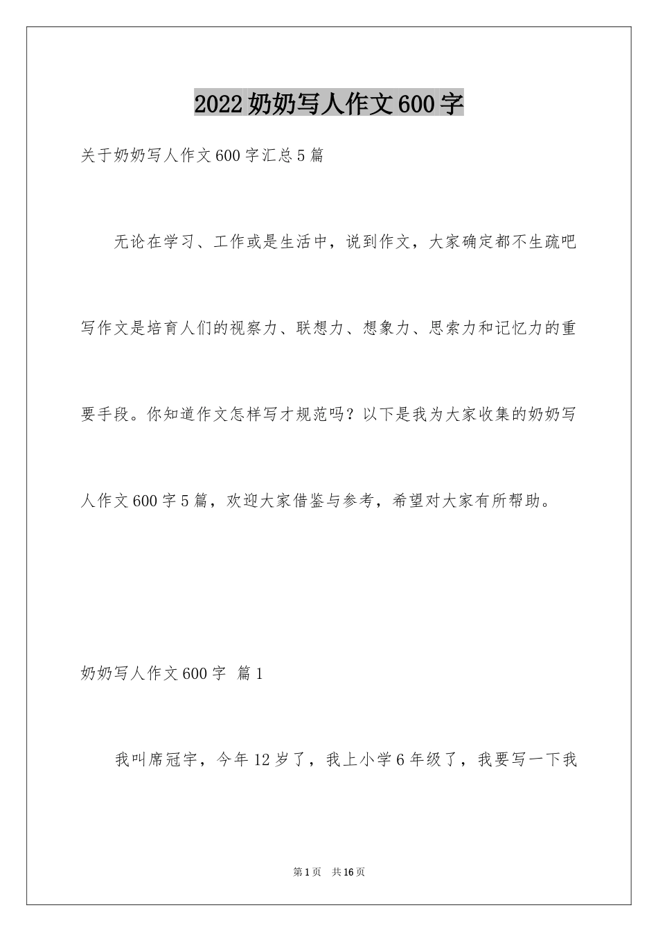 2024奶奶写人作文600字_9_第1页