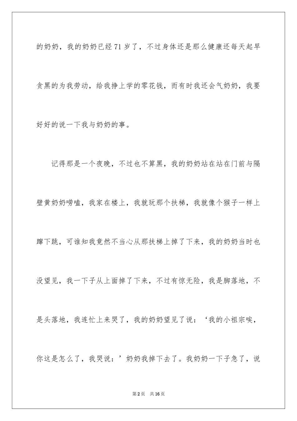 2024奶奶写人作文600字_9_第2页