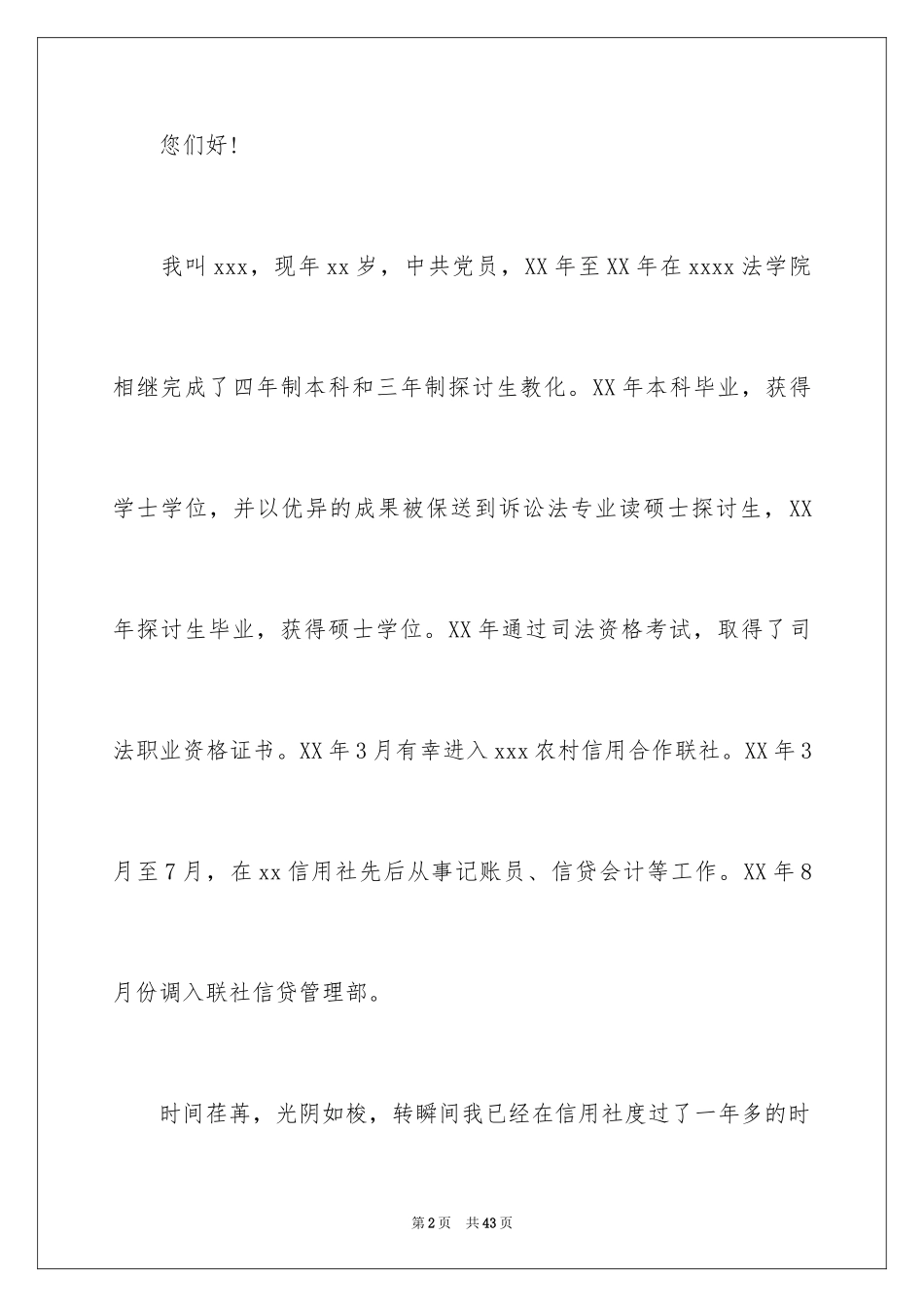 2024副主任竞聘演讲稿_5_第2页